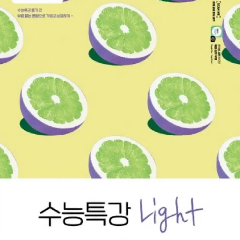 수능특강 Light 영어