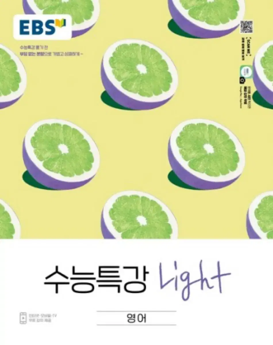 수능특강 Light 영어