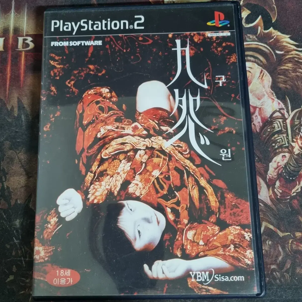 [중고] PS2 구원 정발