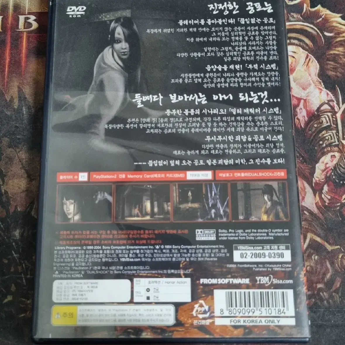 [중고] PS2 구원 정발