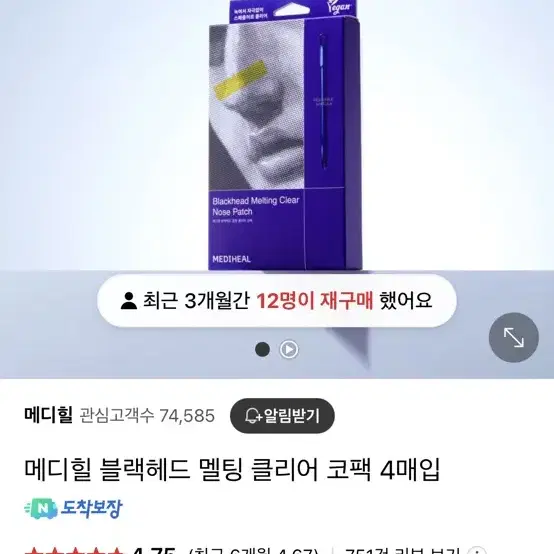 메디힐 블랙헤드 멜팅 클리어 코팩 새상품