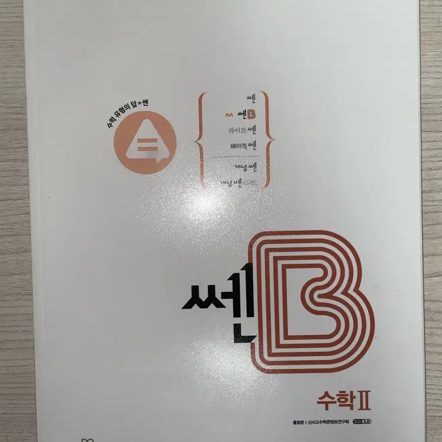 쎈 B 수2