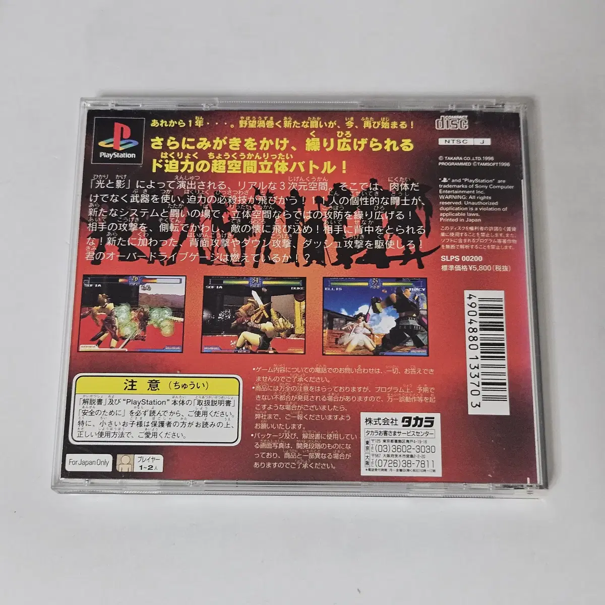 [중고] PS1 투신전2 플레이스테이션1