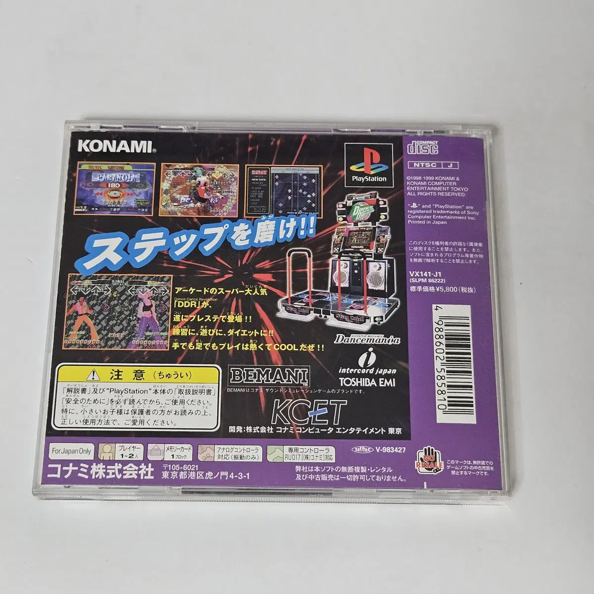 [중고] PS1 DDR 댄스댄스 레볼루션 플레이스테이션1