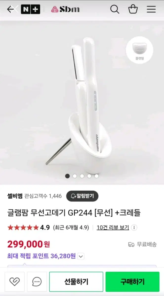 글램팜 무선 고데기 풀셋트 (매직기) (새상품급)