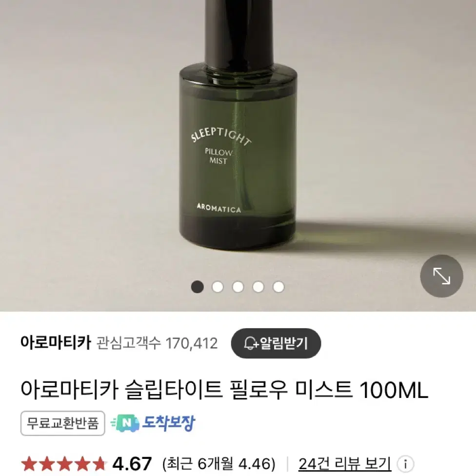 아로마티카 슬립타이트 100ml, 숙면 안대 세트