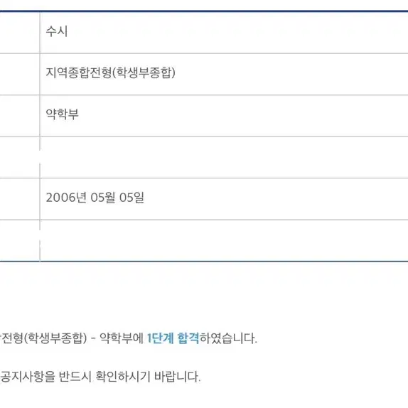 일반고 2.25 약대 서류합 생기부 판매 + 세특 코칭