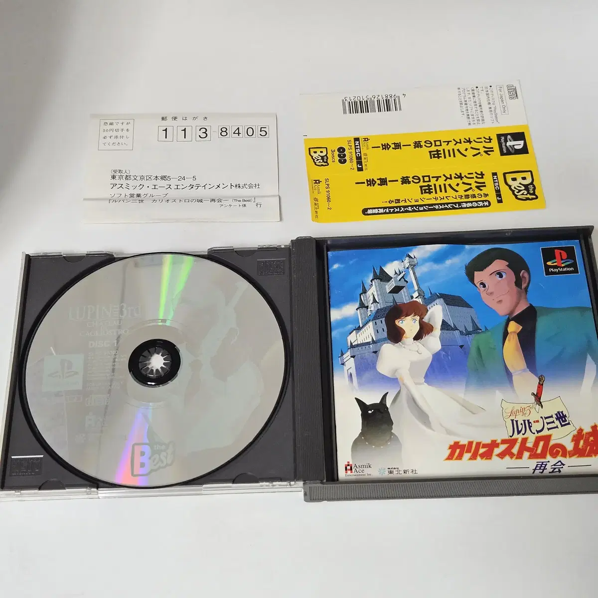 [중고] PS1 루팡 3세 칼리오스트로의 성 재회 베스트판