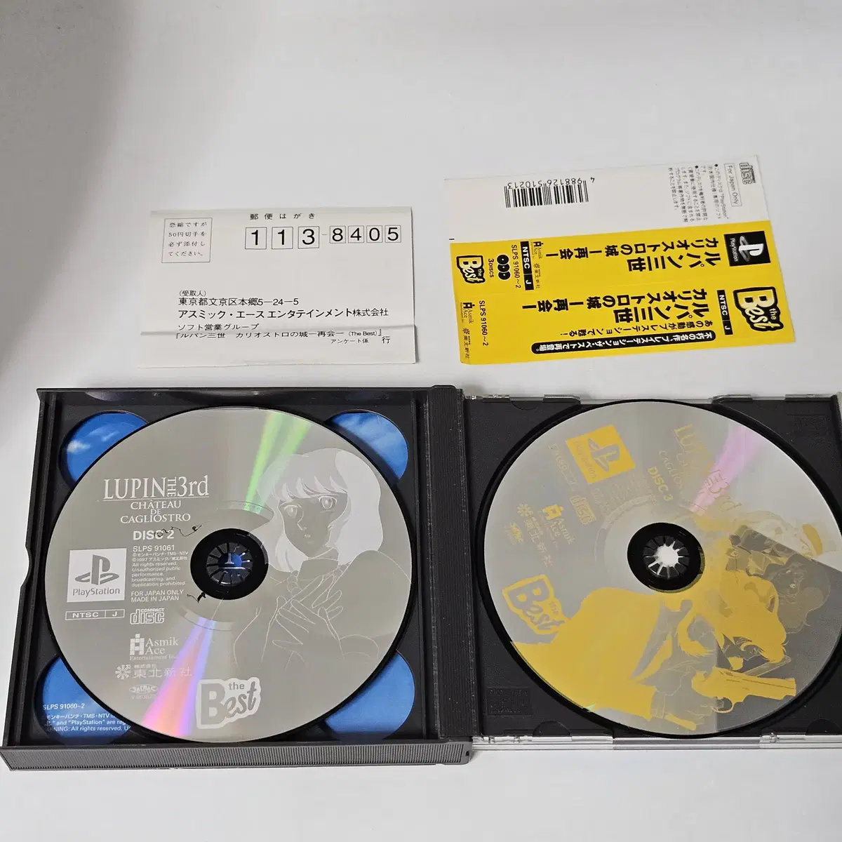 [중고] PS1 루팡 3세 칼리오스트로의 성 재회 베스트판