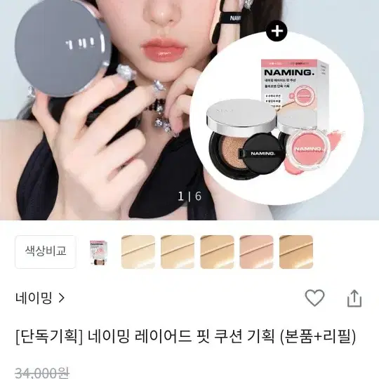 네이밍 레이어드 매트핏 쿠션+리필 판매합니다