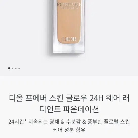 미개봉 새제품 / 디올 포에버 스킨 글로우 30ml 2N / 디올