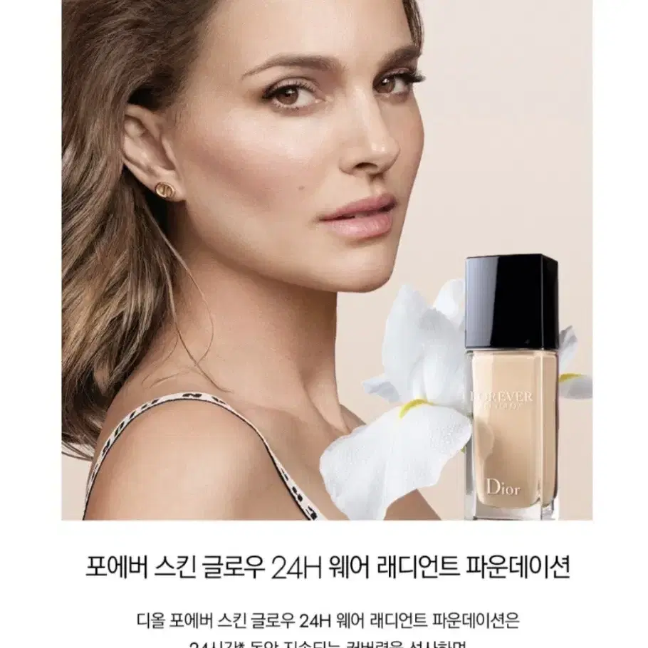 미개봉 새제품 / 디올 포에버 스킨 글로우 30ml 2N / 디올