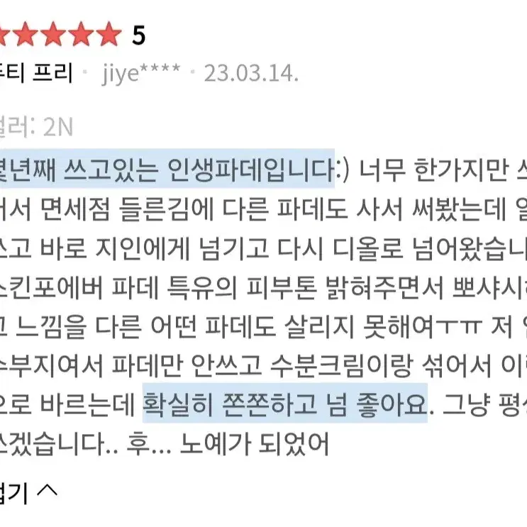 미개봉 새제품 / 디올 포에버 스킨 글로우 30ml 2N / 디올