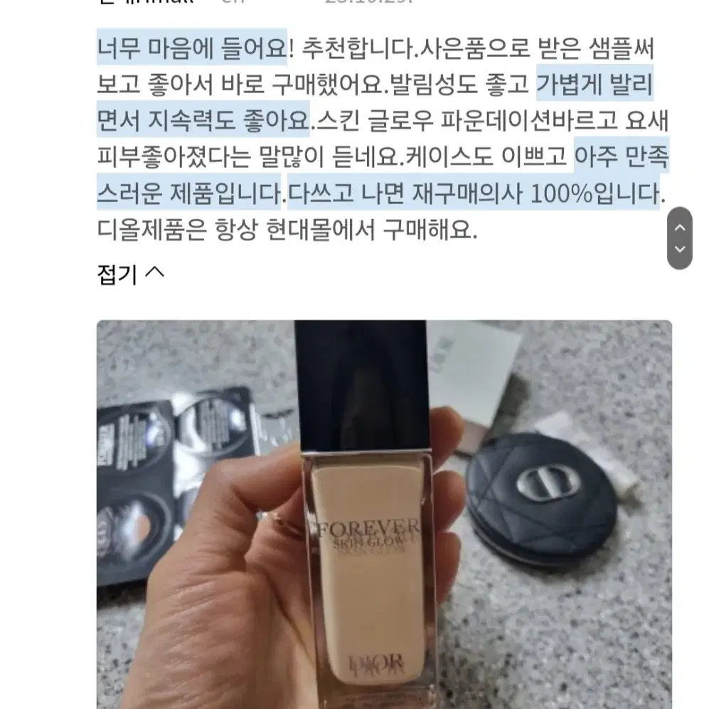 미개봉 새제품 / 디올 포에버 스킨 글로우 30ml 2N / 디올