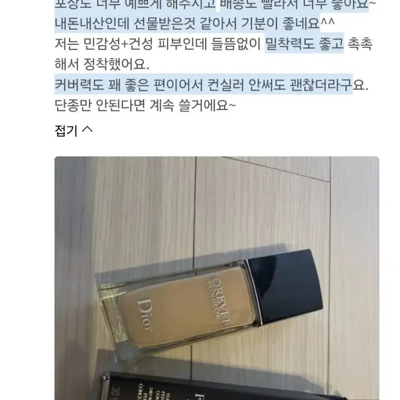 미개봉 새제품 / 디올 포에버 스킨 글로우 30ml 2N / 디올