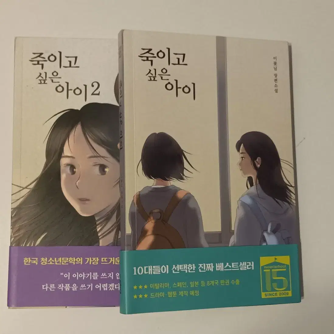 죽이고 싶은 아이1,2 일괄판매