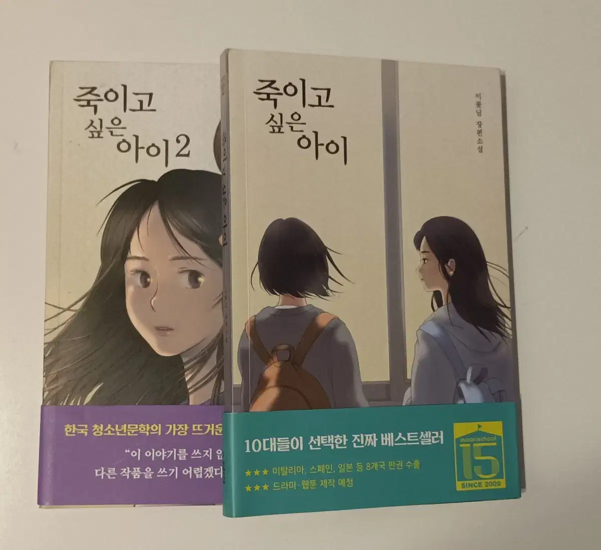 죽이고 싶은 아이1,2 일괄판매