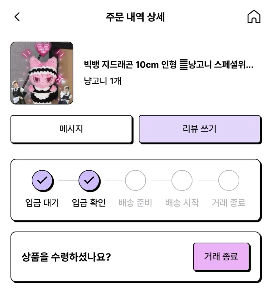 빅뱅 지드래곤 인형 냥고니 양도