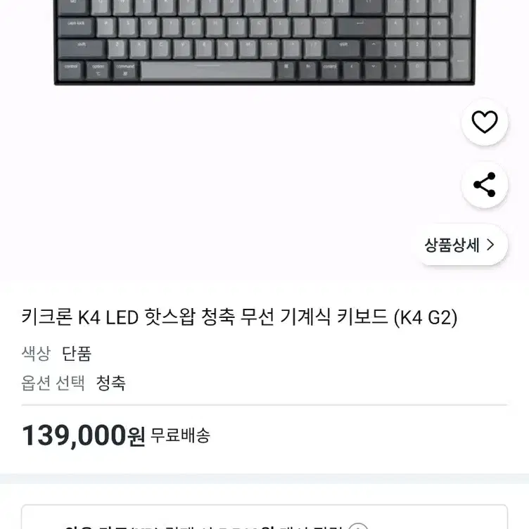 [새상품] 키크론 K4 V2 무선 청축 화이트 LED 핫스왑 (택포)