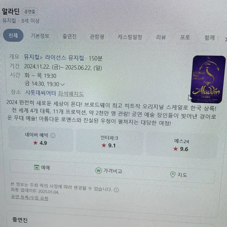 1/5(일) 알라딘 뮤지컬 티켓 2장 삽니다