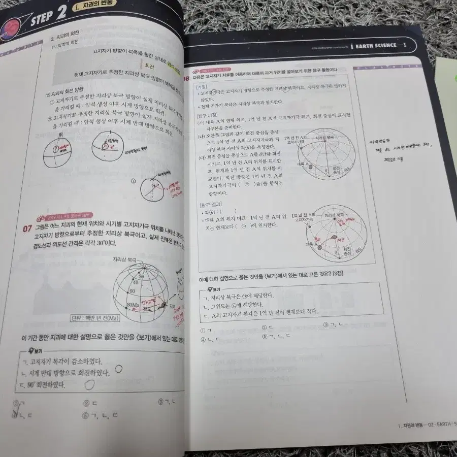 메가스터디 지구과학1