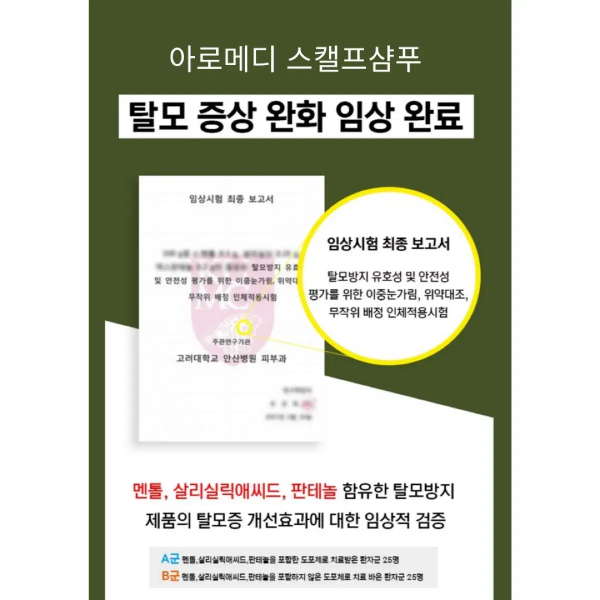 스캘프 샴푸 탈모완화 기능성화장품