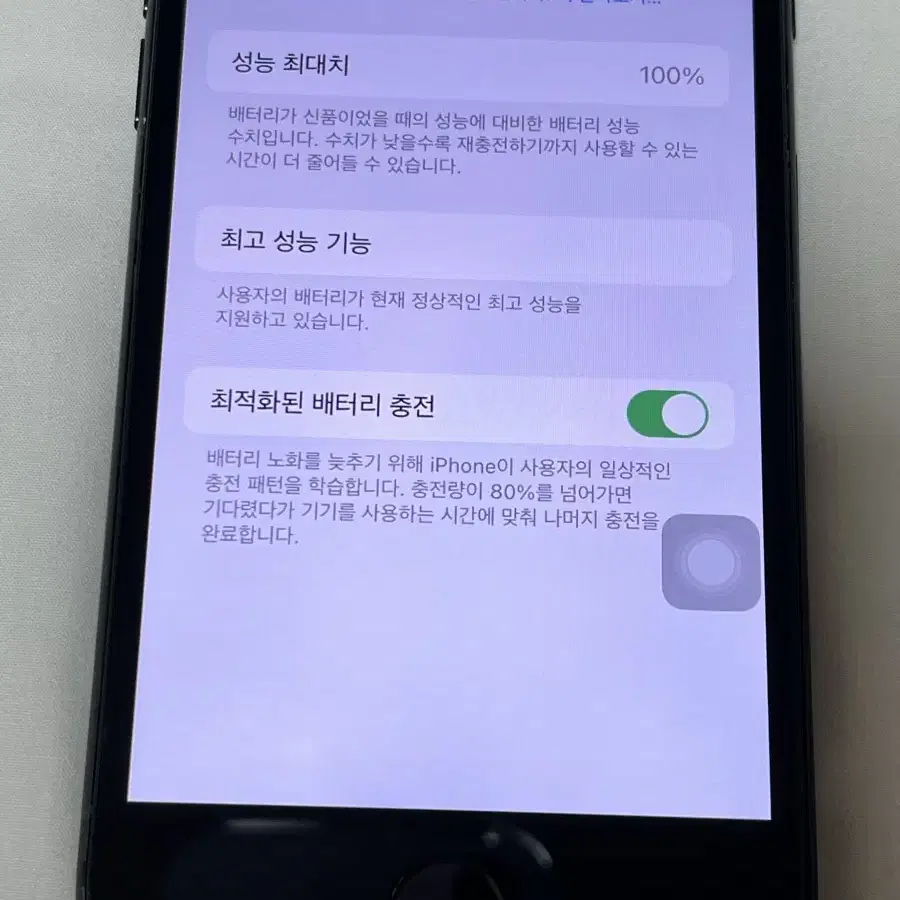 아이폰7 32 매트블랙 배터리성능100