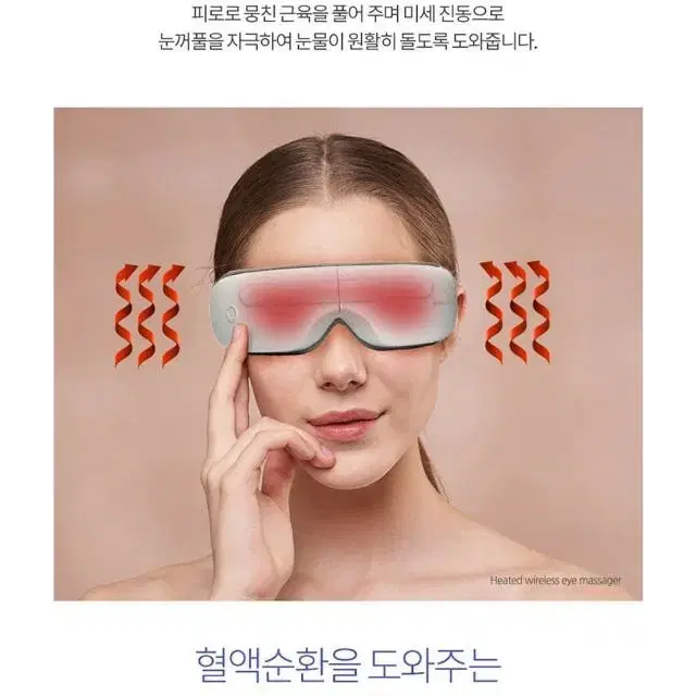 나오테크 온열 무선 눈 마사지기