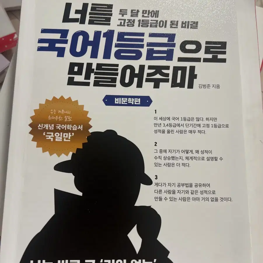 너를 국어 1등급 어쩌고 (근데 진짜 도움 많이 됨)