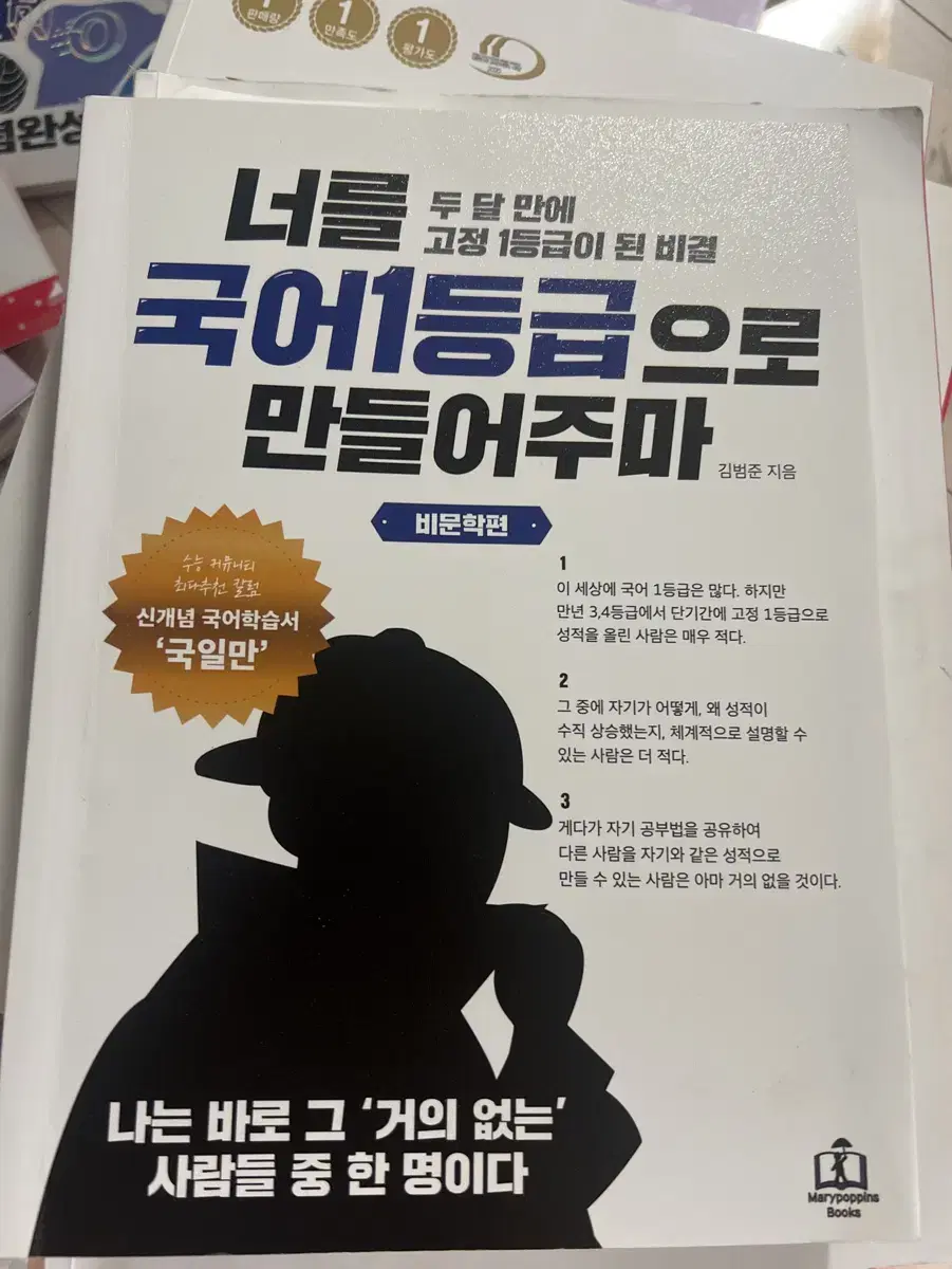 너를 국어 1등급 어쩌고 (근데 진짜 도움 많이 됨)