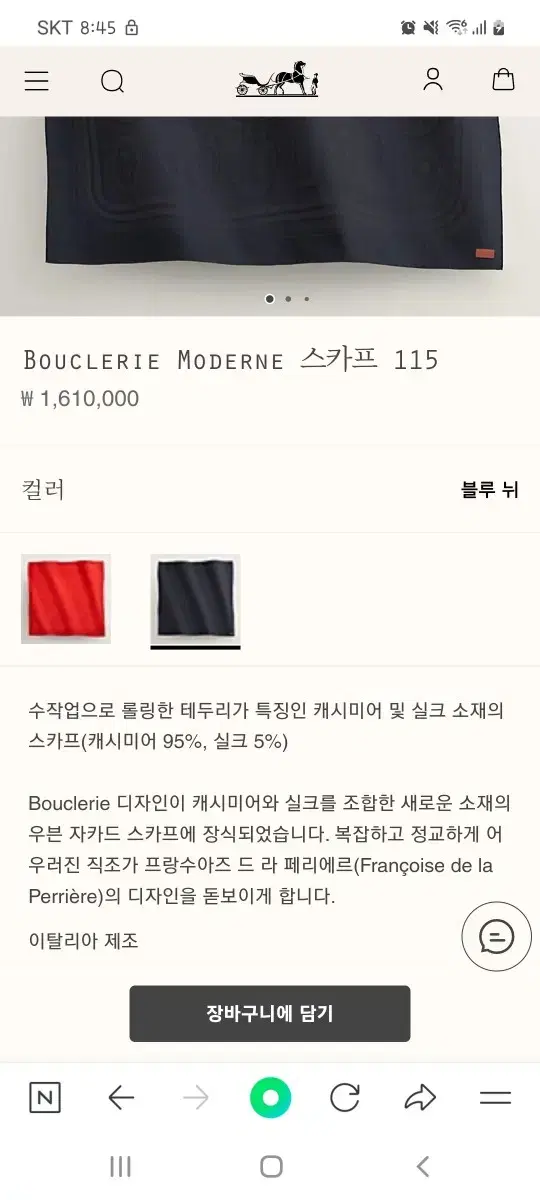 에르메스 BOUCLERIE MODERNE 스카프 115 캐시미어 까레