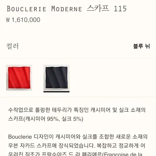 에르메스 BOUCLERIE MODERNE 스카프 115 캐시미어 까레