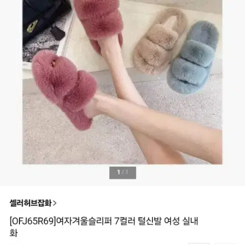 털 슬리퍼