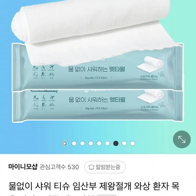 마이니모샵 깨끄타월 샤워티슈 입원준비물 물티슈