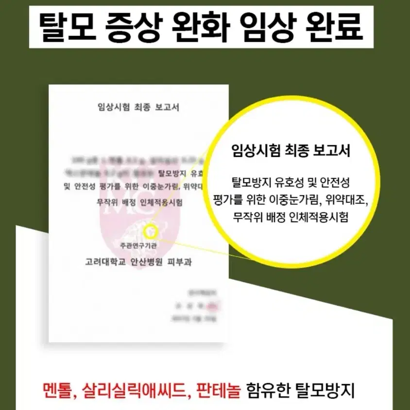 아로메디 스캘프 트리트먼트 탈모완화 기능성화장품