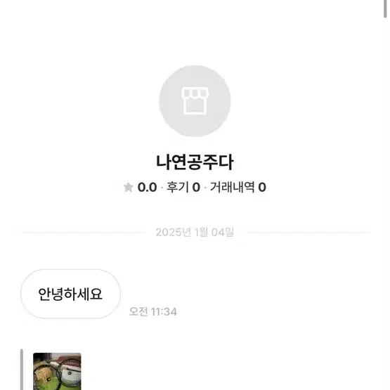 거래 비추 (상점이름: 나연공주)