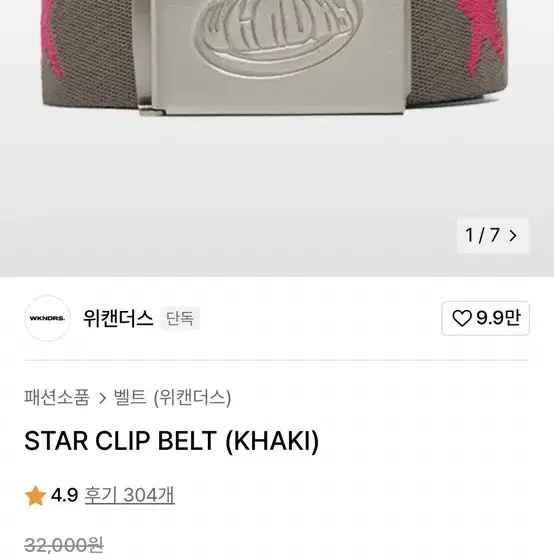 위캔더스 벨트 STAR CLIP BELT (KHAKI)