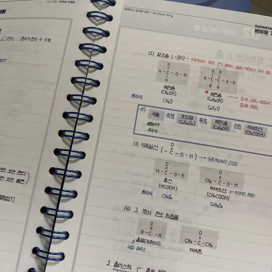 고석용 베테랑의 개념환성 화학1