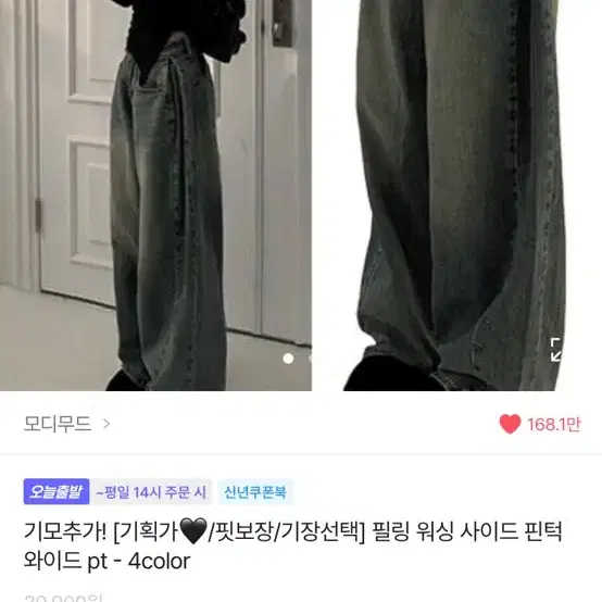 모디무드 청바지 와이드 팬츠 에이블리 바지