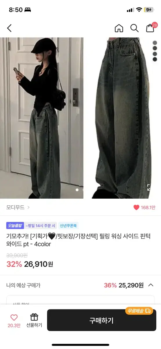 모디무드 청바지 와이드 팬츠 에이블리 바지