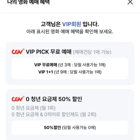 Skt vip 영화 대리예매