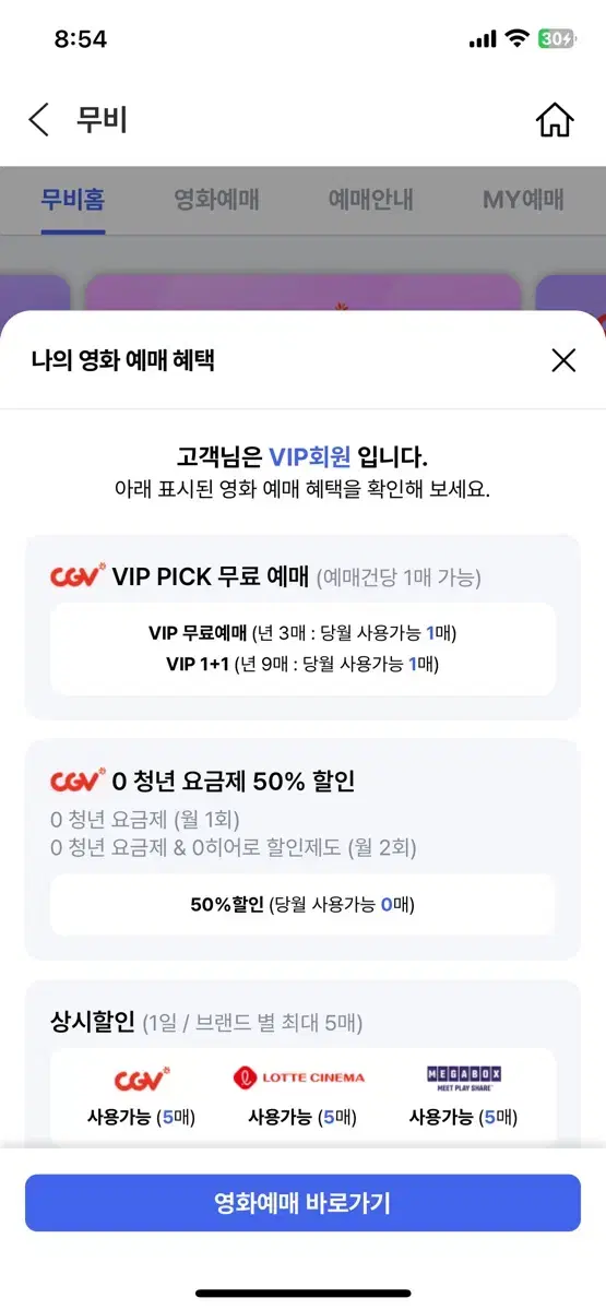 Skt vip 영화 대리예매