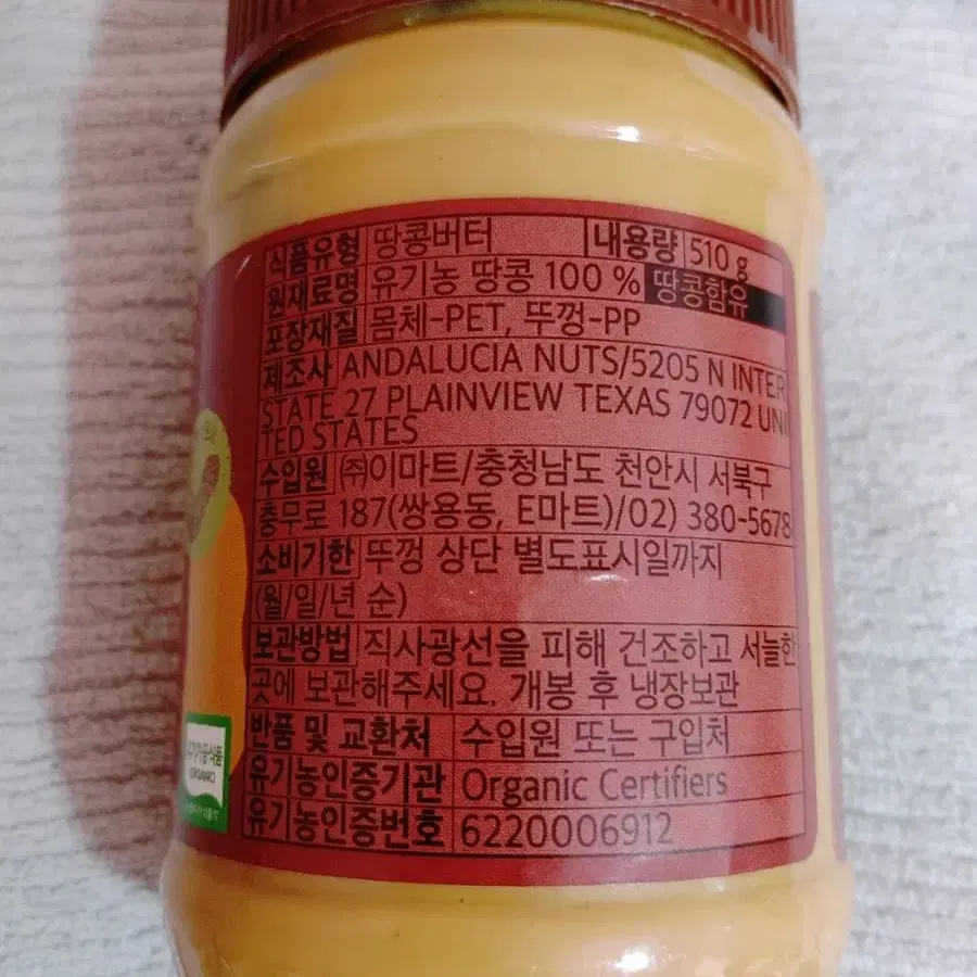 자연주의 땅콩 100% 유기농 땅콩버터 510g