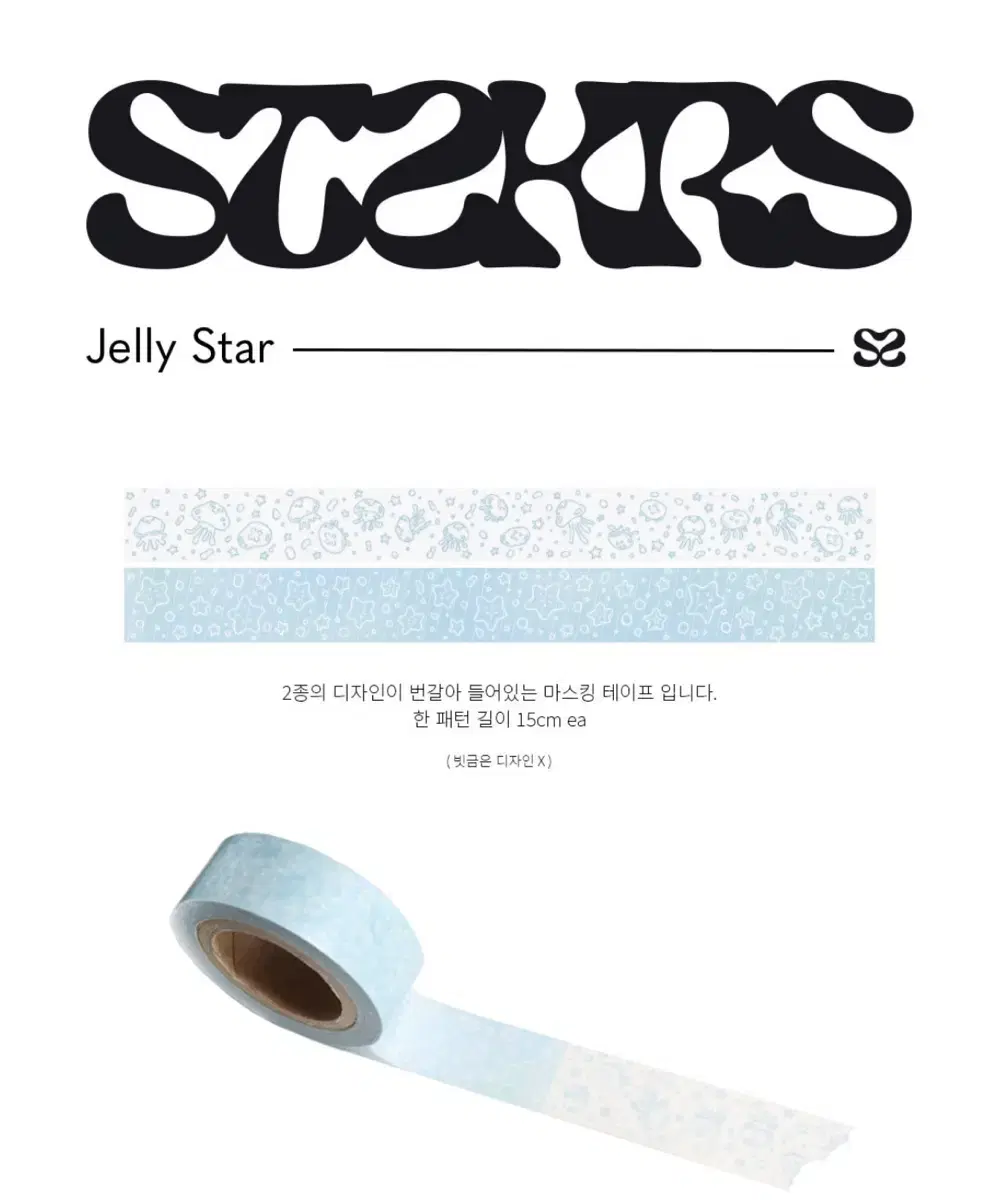 스티커스 jellystar 마테띵 소분