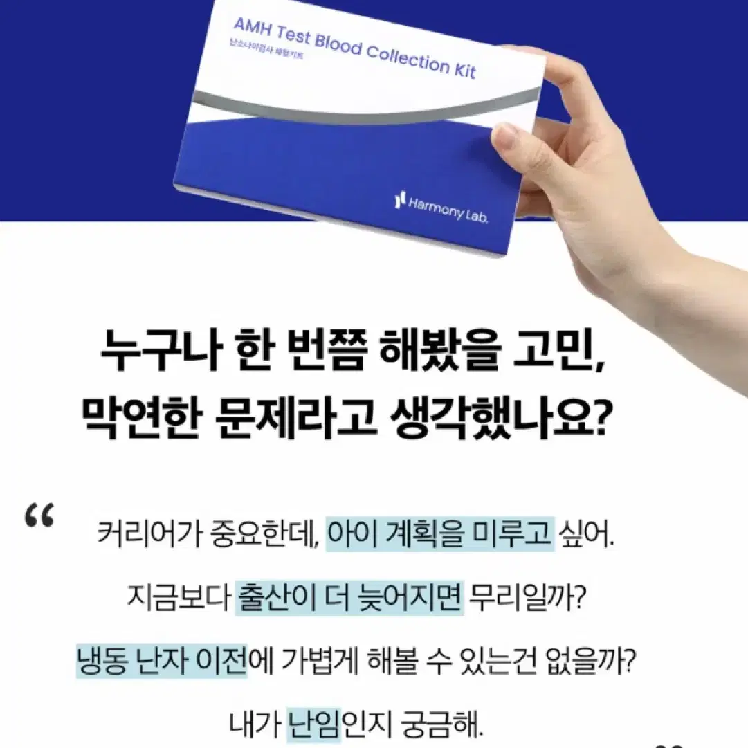 난소나이 셀프 검사 키트 (임신계획, 난임검사)