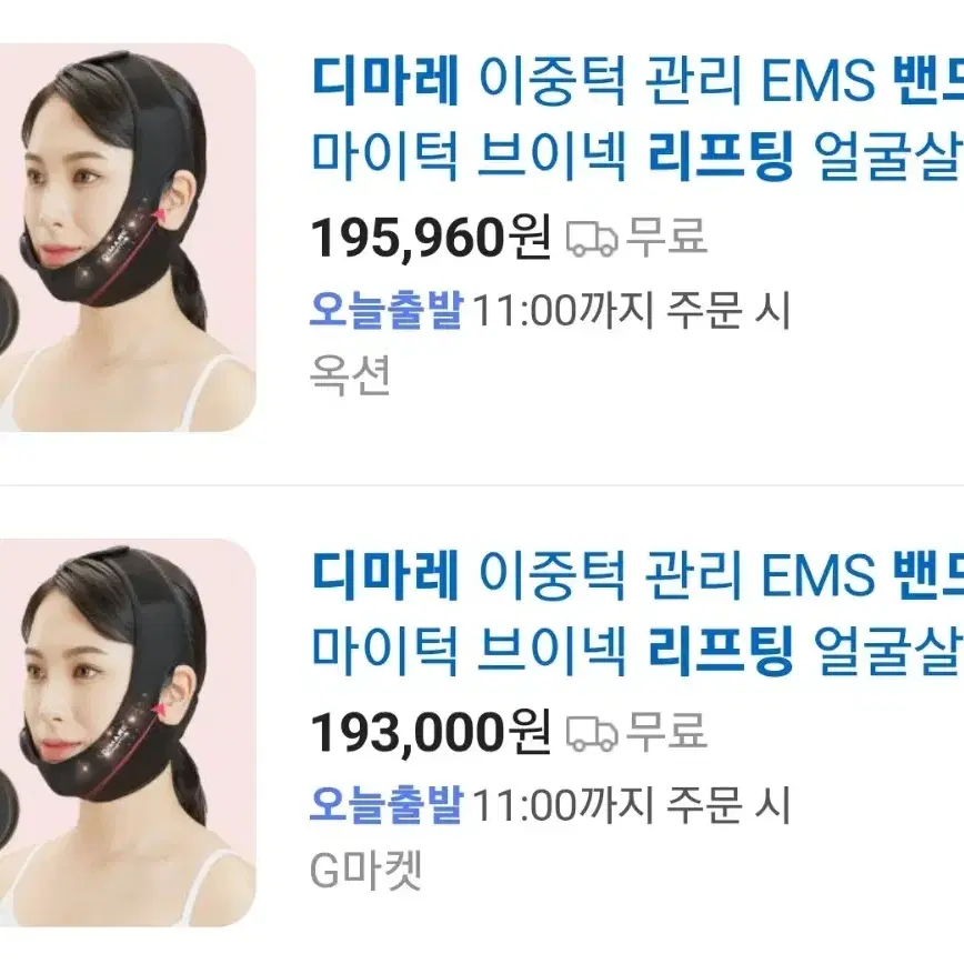 디마레 이중턱 관리 EMS 밴드+콜라겐 앰플 (가격내림)