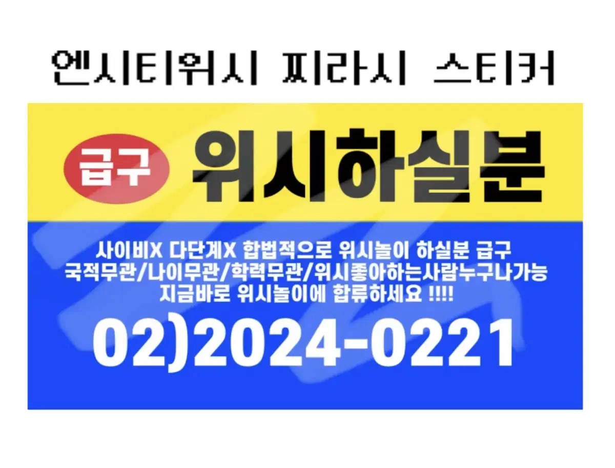 엔시티위시 프리쿠라 비공굿 찌라시 스티커 위시  포카 유우시 리쿠 시온