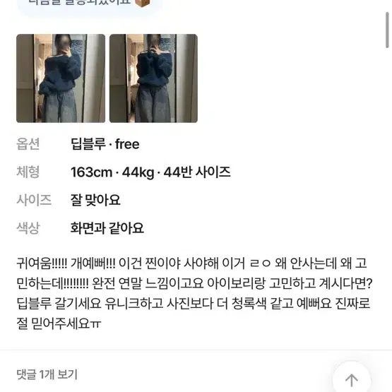 에이블리 모디무드 여리핏 오프숄더 니트 딥블루