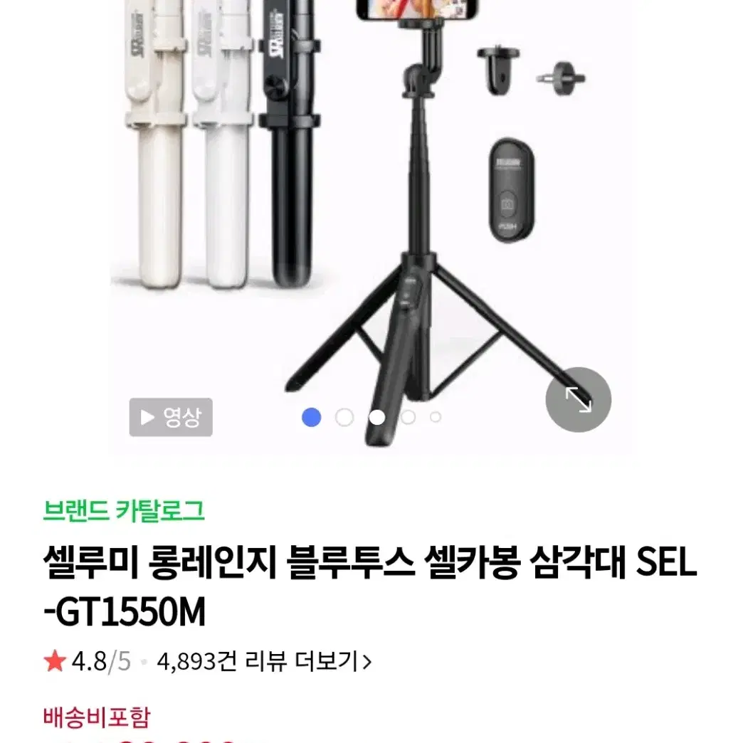 고프로 & 핸드폰 삼각대 3개 일괄