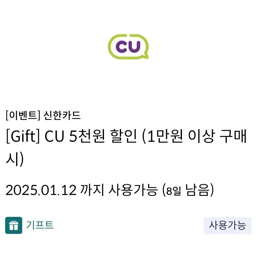 CU 5천원 할인권